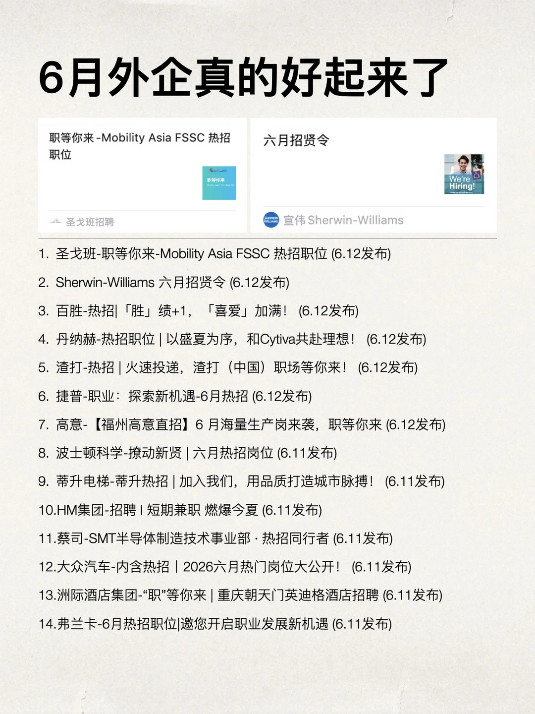6月外企真的好起来了