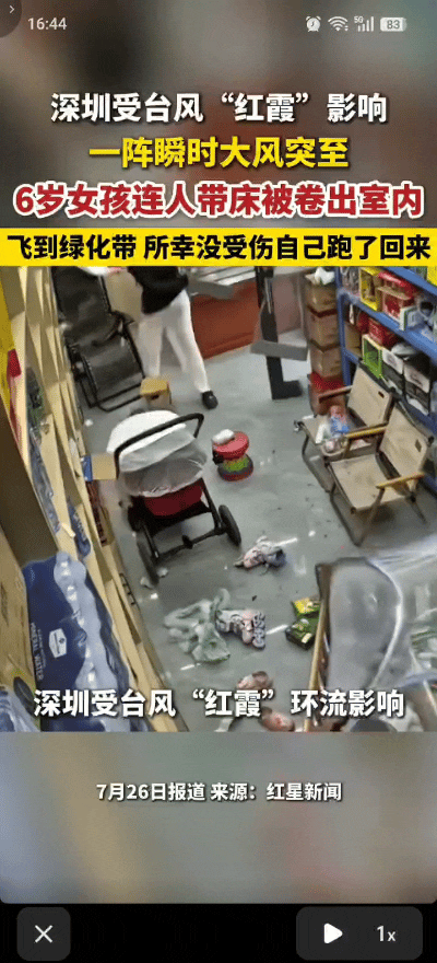 今天看新闻真的被吓出一身冷汗！台风“红霞”登陆深圳的时候，有个6岁小女孩连人带婴