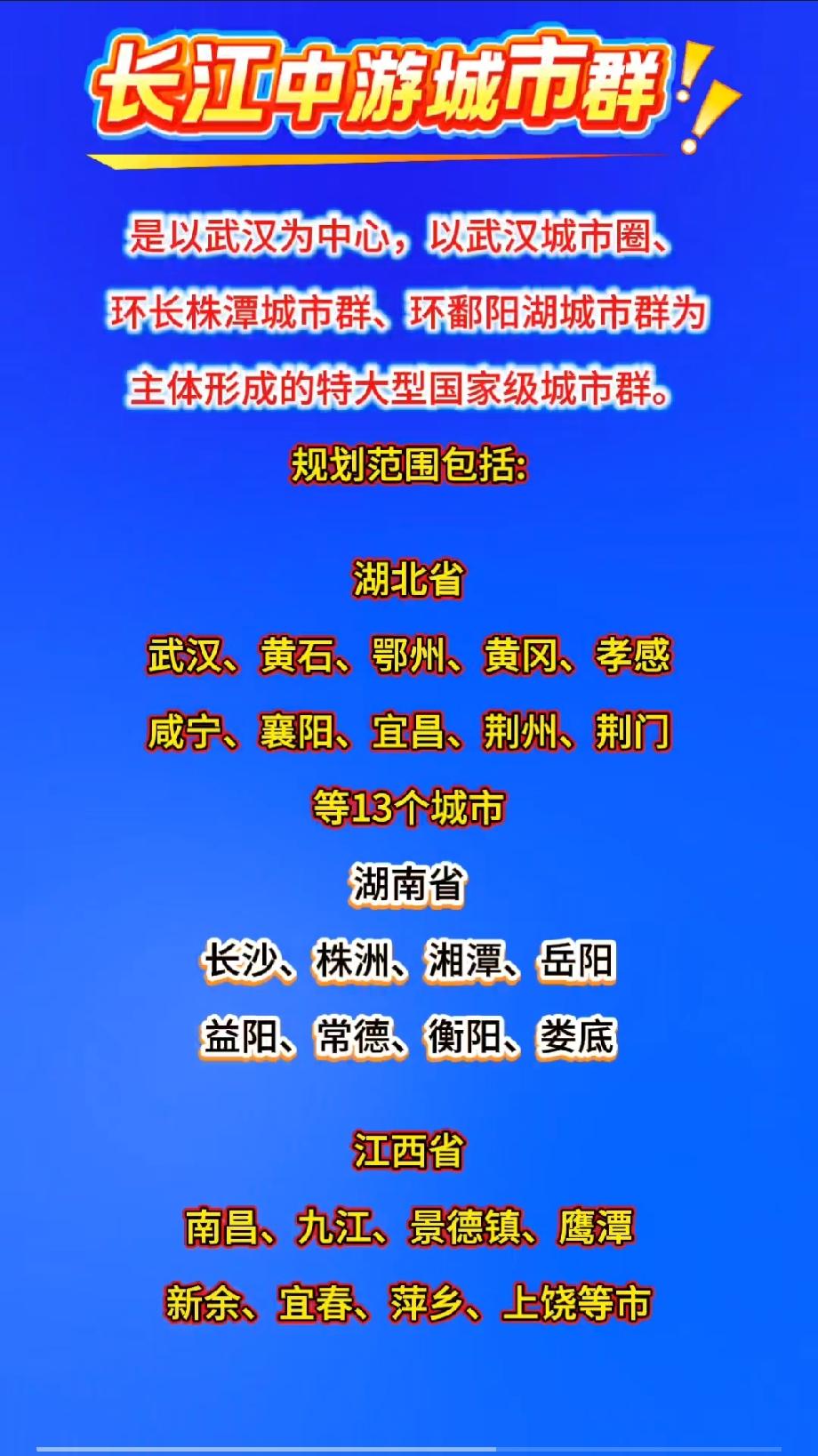 长江中游城市群—中国第五级

长江中游城市群，是以武汉为中心，以武汉城市圈、环长