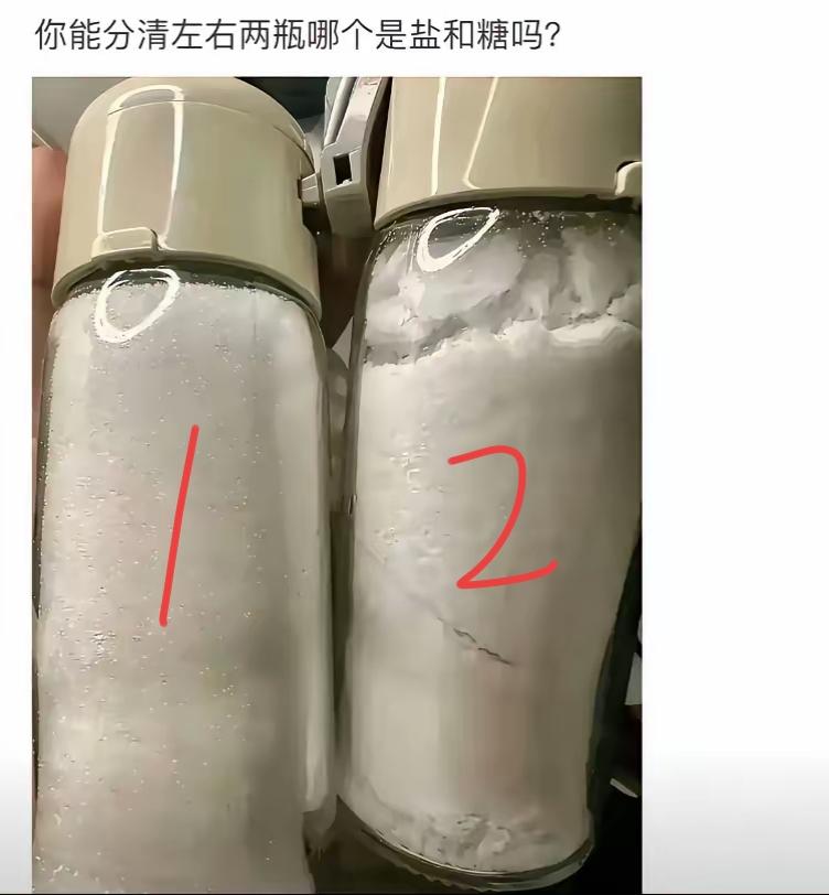 哪个瓶子是盐哪个是糖？仔细看，1号是白砂糖，2号是什么呢？有人知道吗？看看你的眼