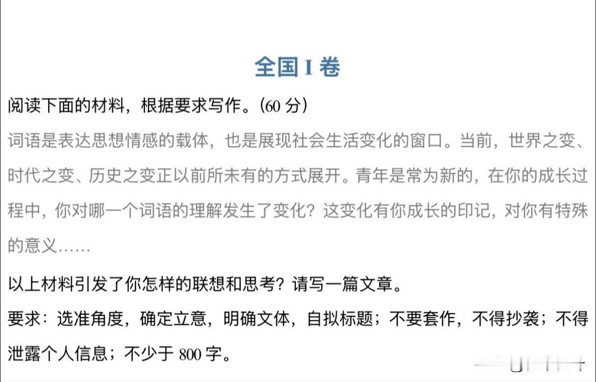 今年高考作文题一出，直接吵翻了！
有人说全国卷的题根本没标准答案，全靠阅卷老师心