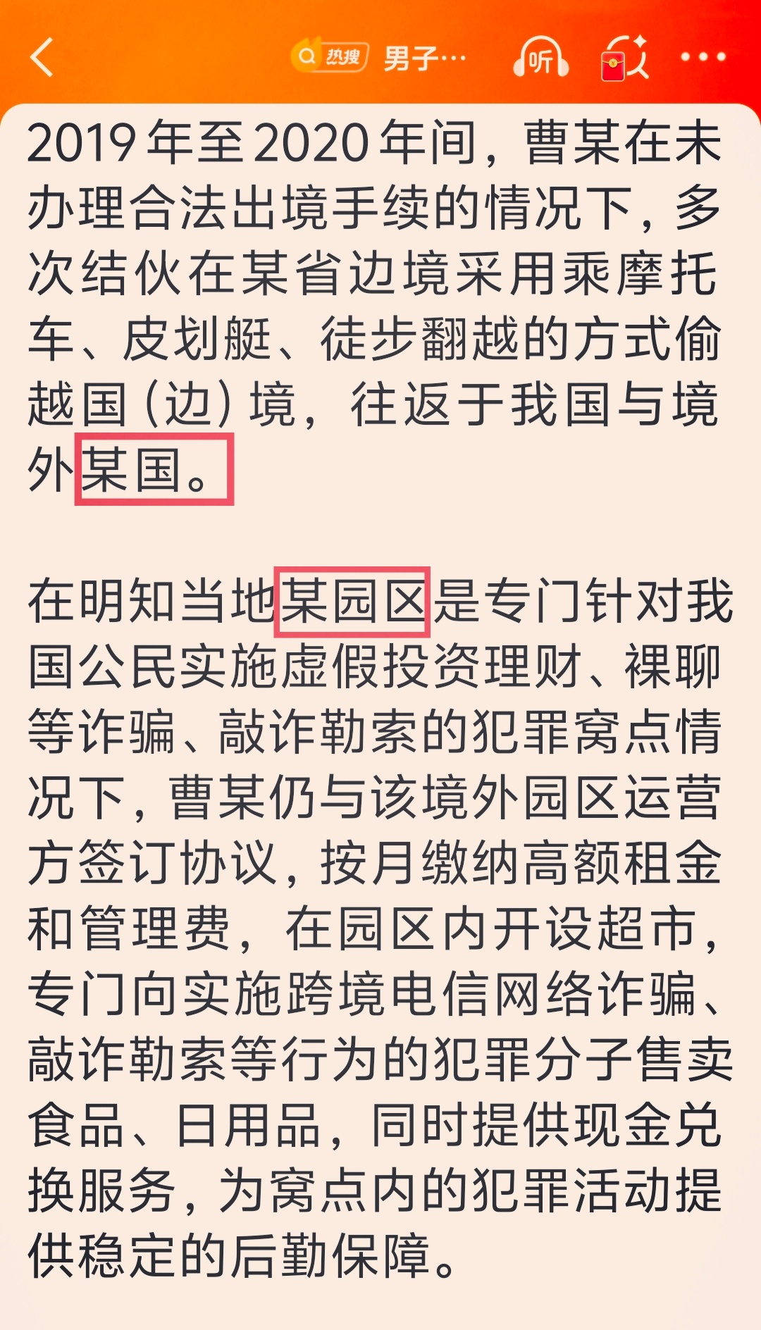 男子在电诈园区开超市被判刑 为啥不敢直接报名字，还“某国、某园区”的，揭穿诈骗土