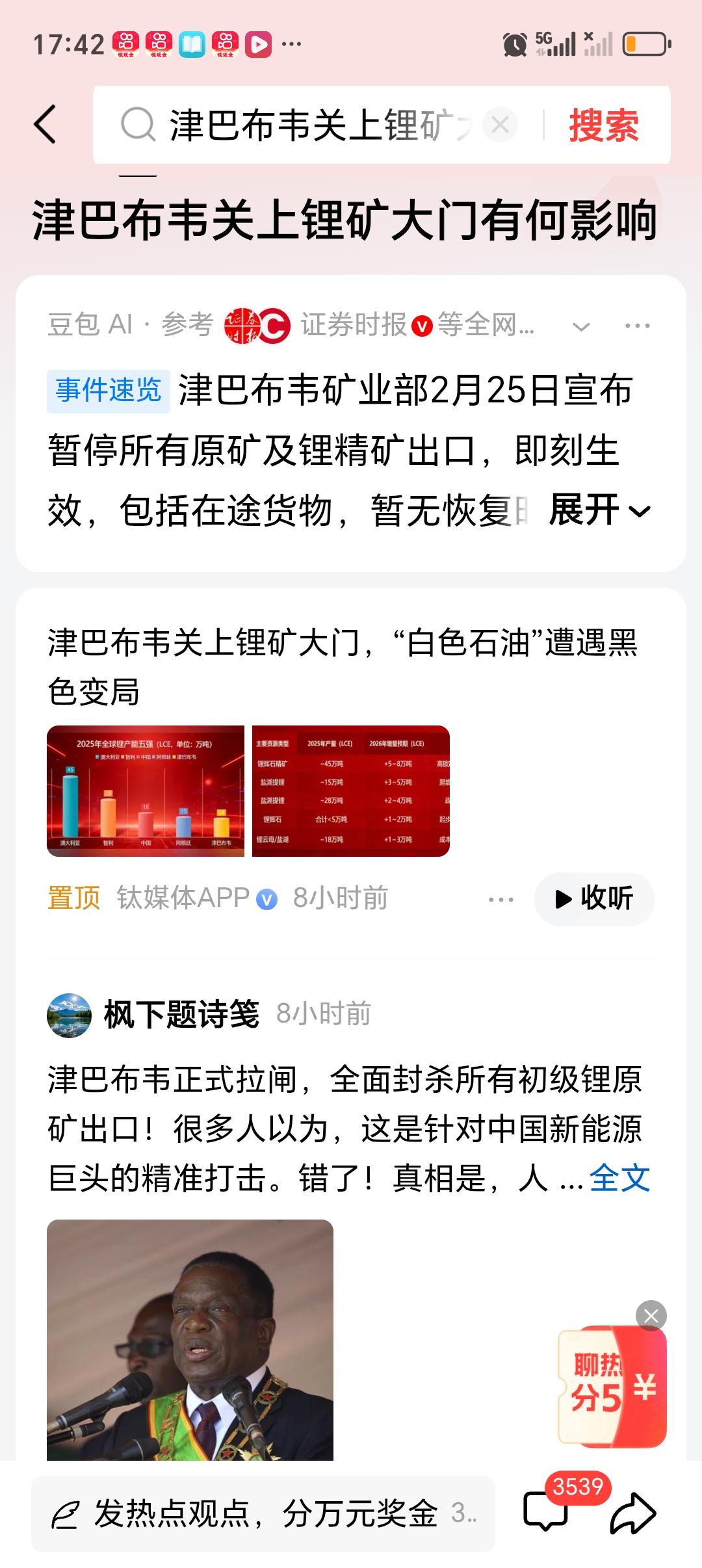 津巴布韦关上锂矿大门有何影响 津巴布韦关上锂矿大门影响可不小。2026年2月25