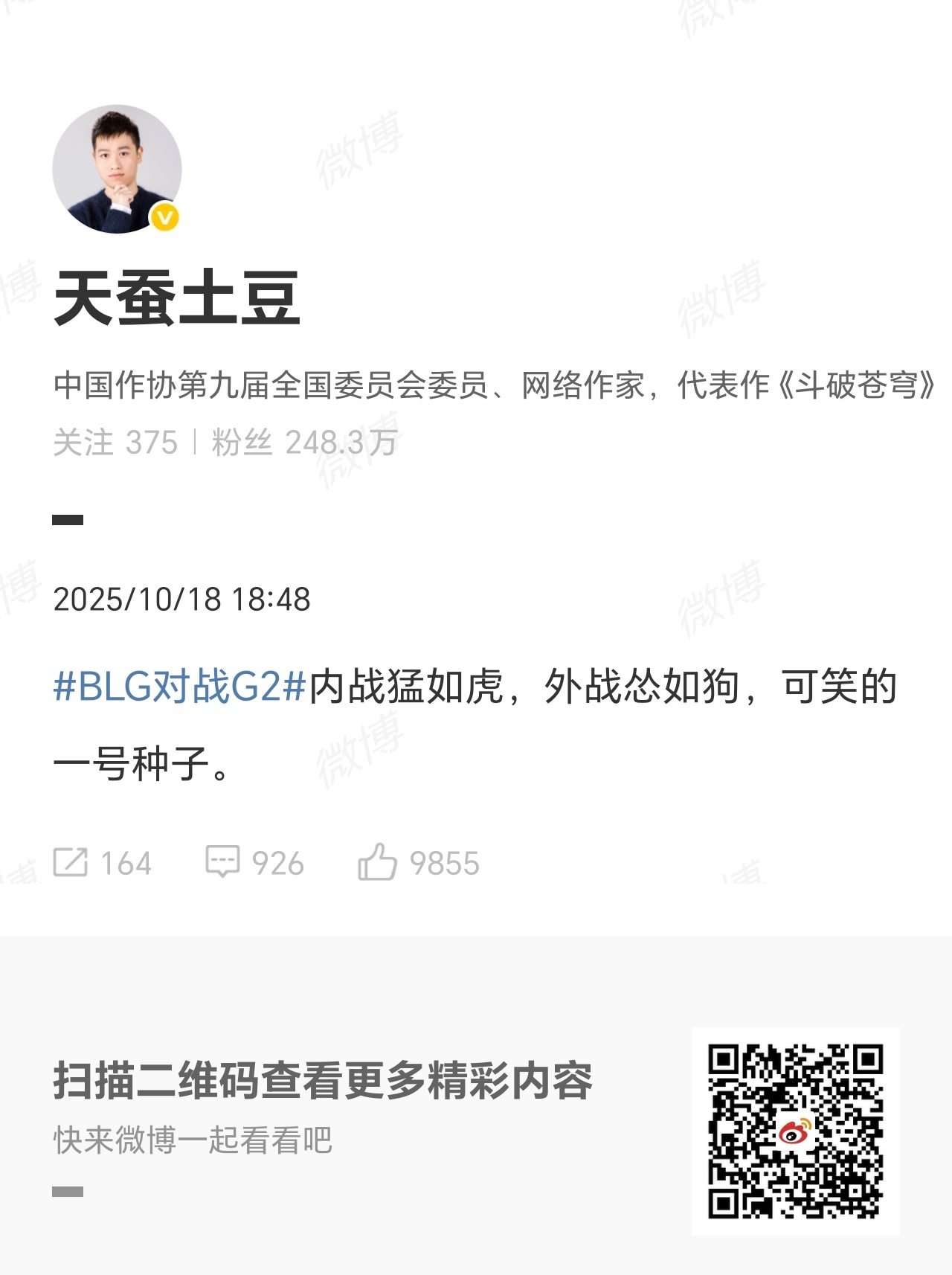 #天蚕土豆锐评BLG# 10月18日，在《英雄联盟》S15全球总决赛瑞士轮比赛中
