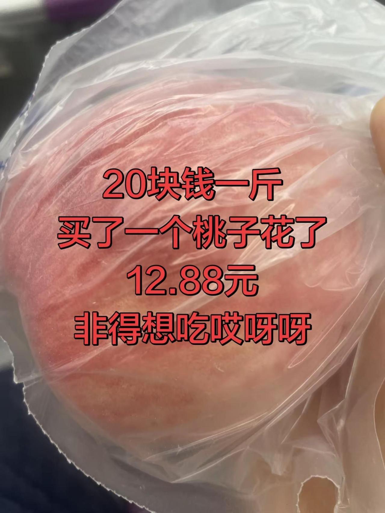 买桃子。