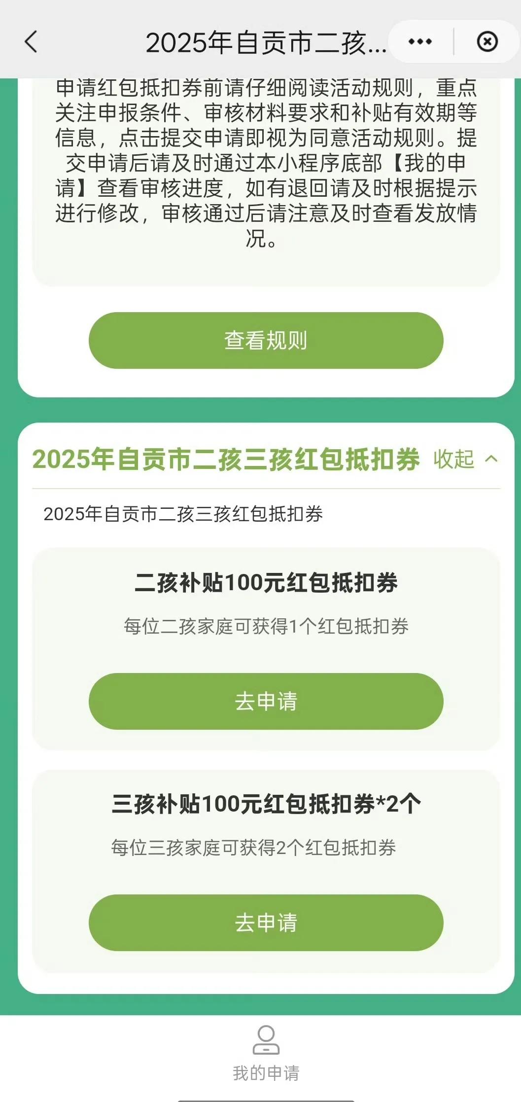 自贡市，二孩补贴100抵扣券，三孩补贴200抵扣券！这是每天都可抵扣吗？