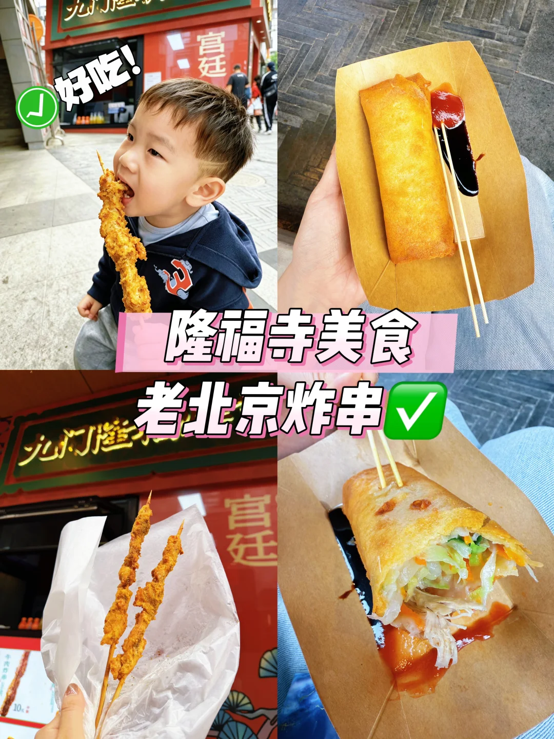 逛隆福寺冲❗️藏在胡同里的宝藏北京小吃