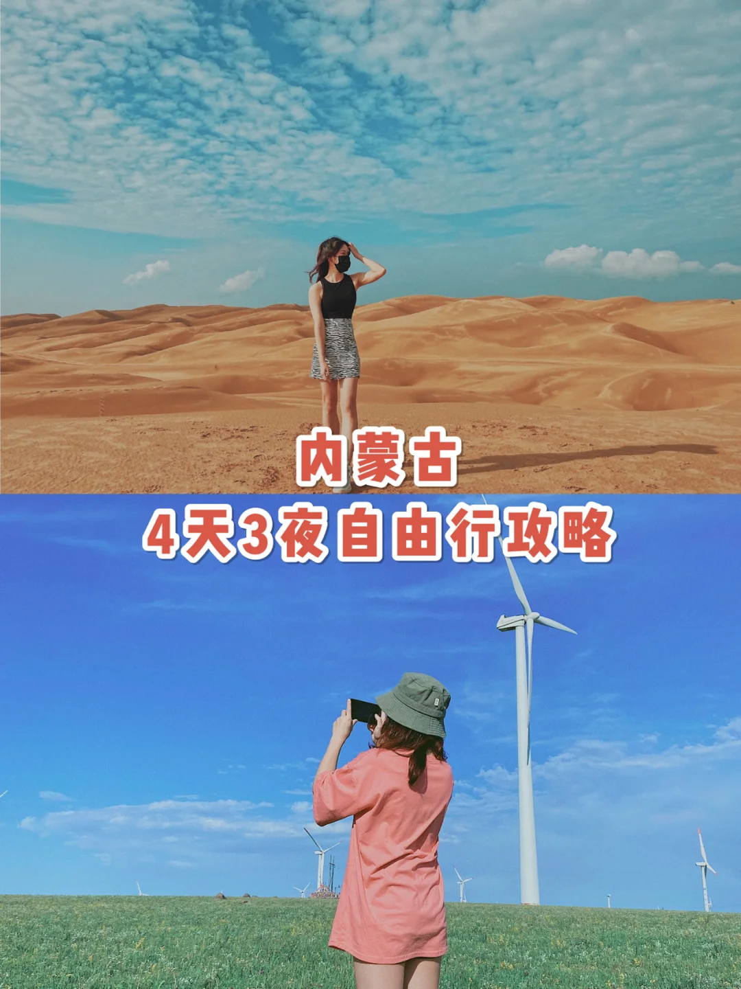 内蒙古｜🚗自驾游详细行程攻略💰人均2K+