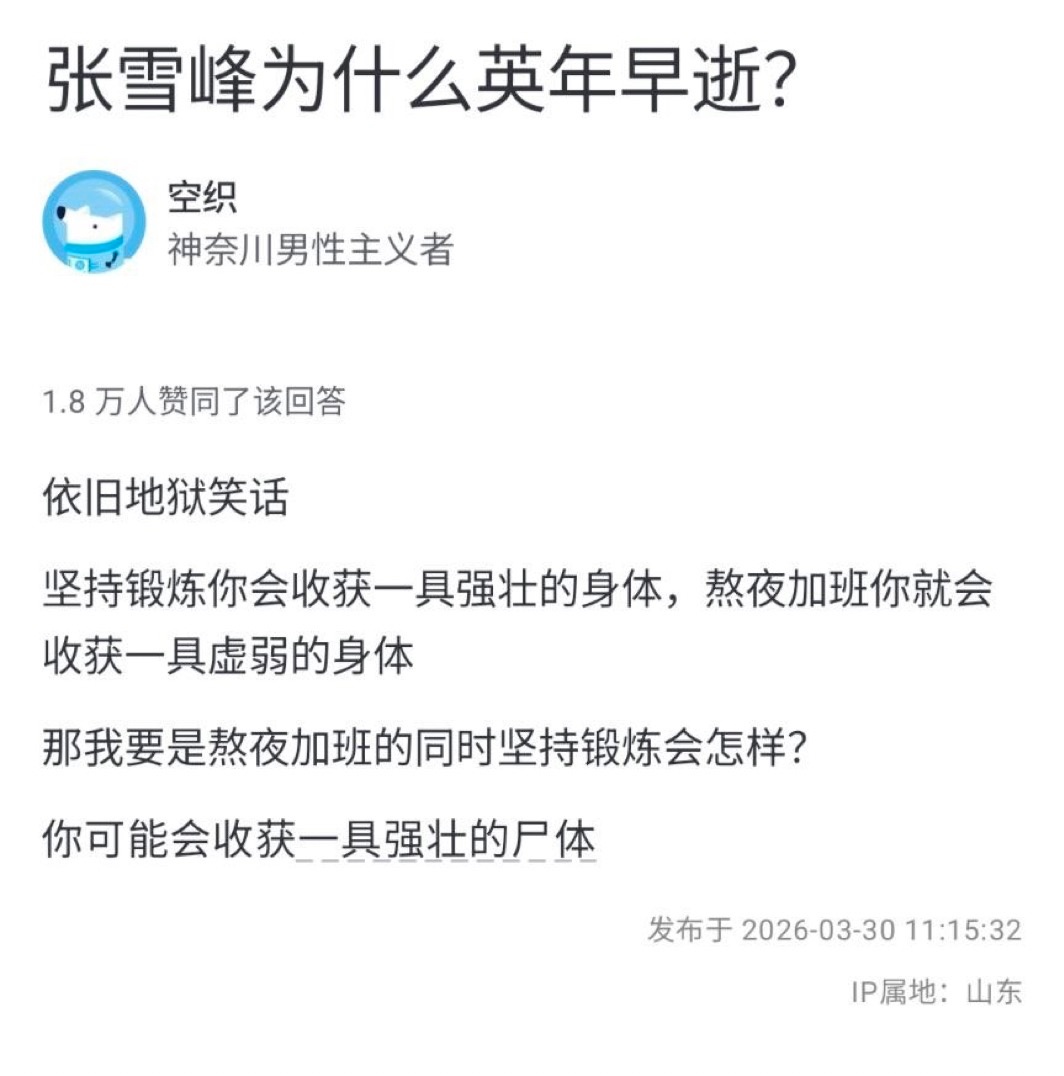 不要认为，坚持锻炼可以抵消熬夜加班所带来的身体损伤。现在我的工作和生活，晚上是绝