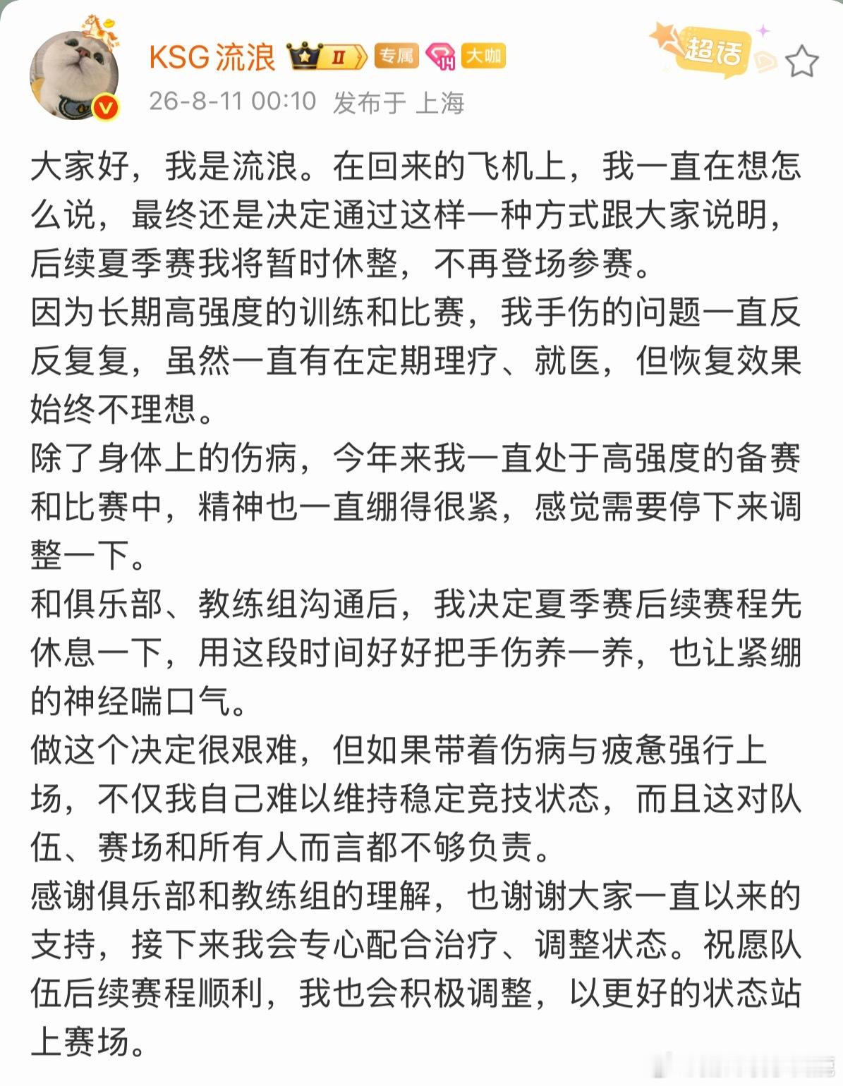 流浪夏季赛暂时休息小汤圆好好休息调整，等你回来！！！“手伤的问题一直反反复复，精