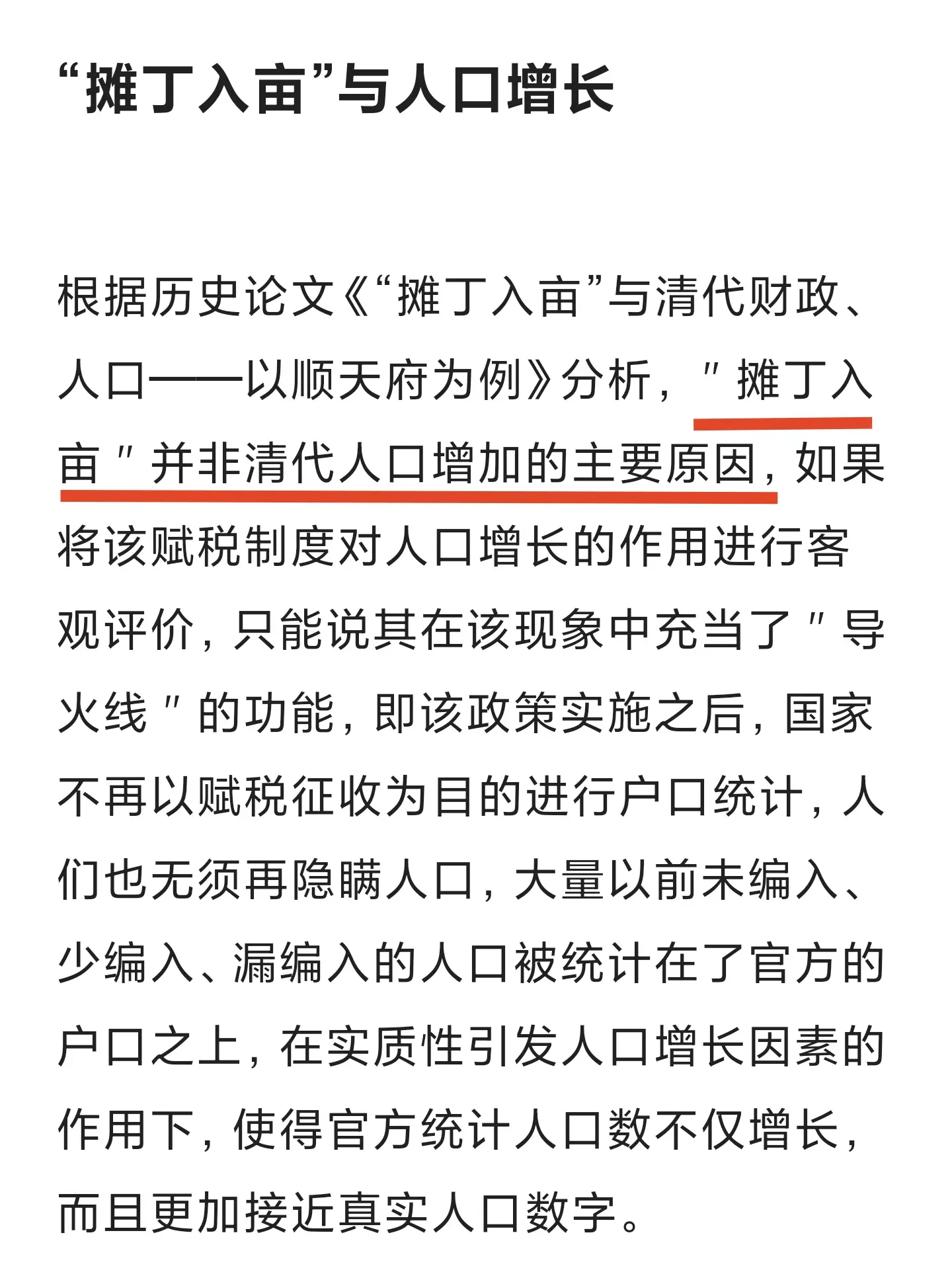 历史 历史故事 清朝 辟谣