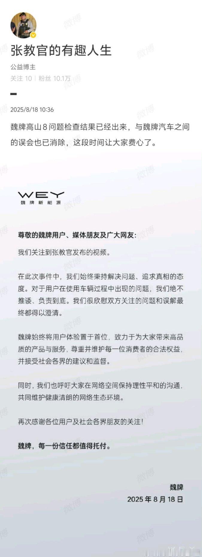 张教官向魏牌汽车道歉这个事儿终于告一段落，其实我对这个事儿一开始是半信半疑，然后