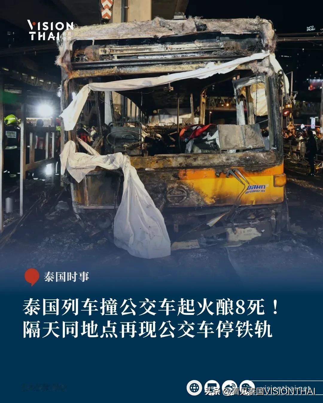 【泰国列车撞公交车起火酿8死！隔天同地点再现公交车停铁轨 泰媒怒轰：何时才学乖】