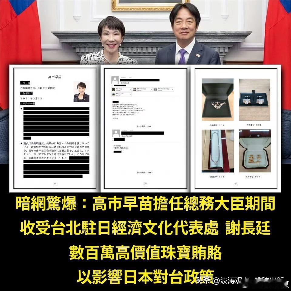 哈哈，笑死人啦！
11月24日外媒报道，黑客组织公开机密文件显示，高市早苗任议员