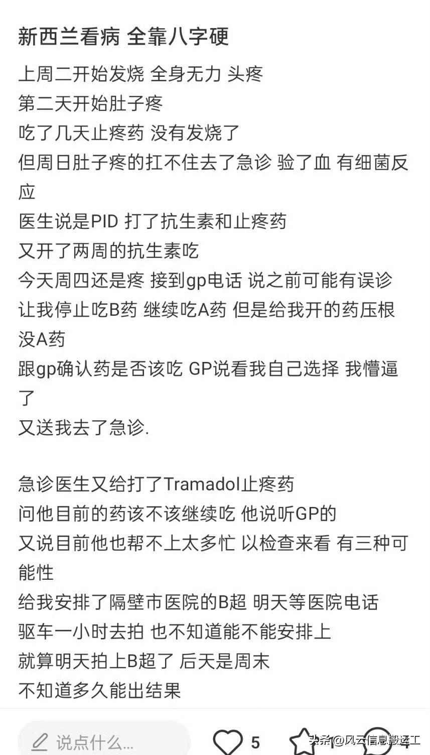 网友发帖，新西兰看病，全靠八字硬 ​​​！