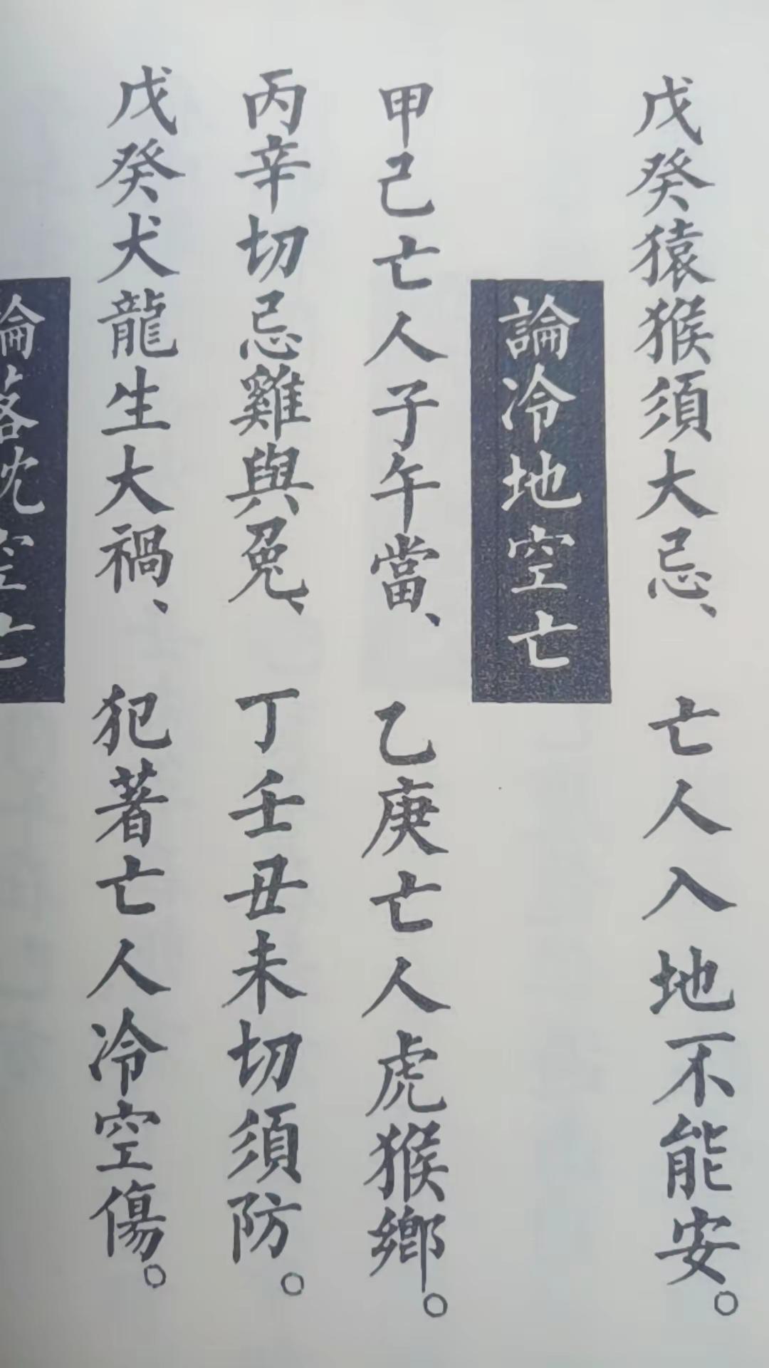 安葬通书。古籍解读 古籍引用 道教文化古籍 古籍原文