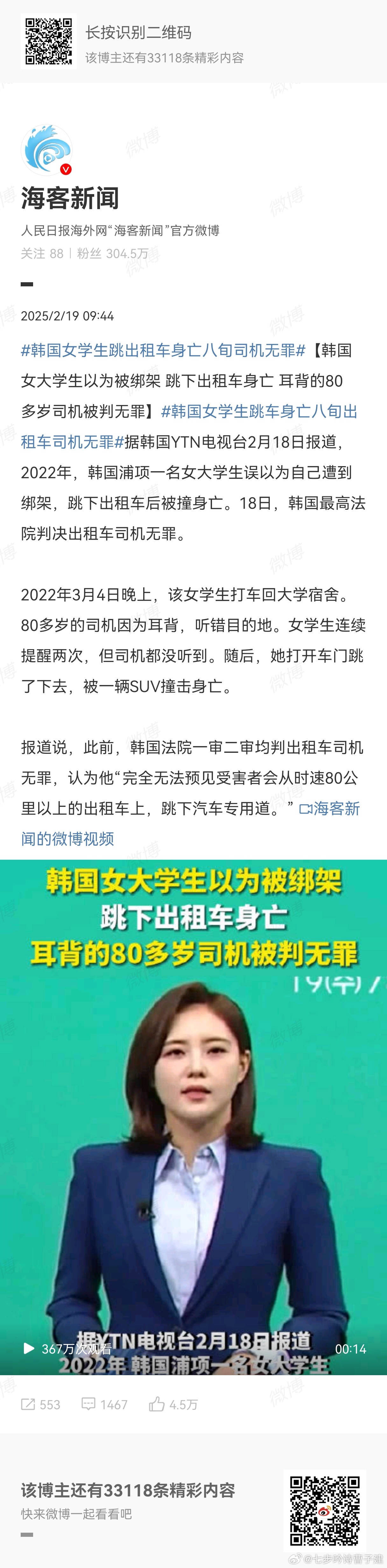 韩国女学生跳车身亡八旬出租车司机无罪  80多岁老大爷开出租，耳背跑错路，让人家