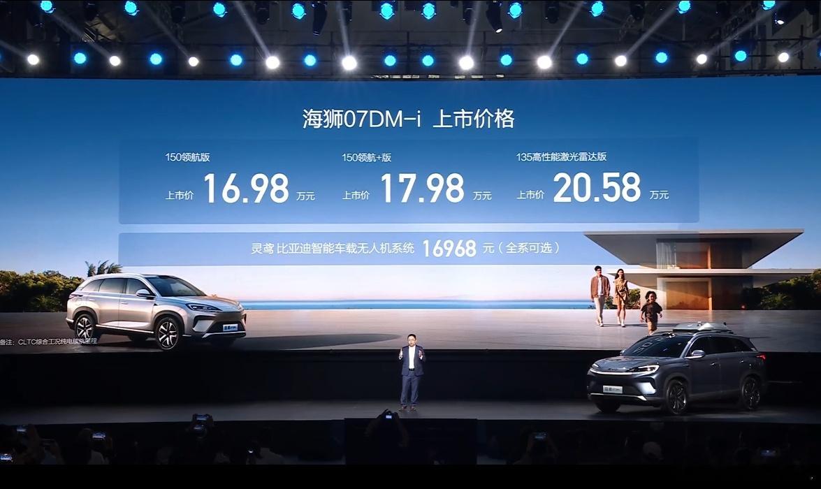 量大管饱！海狮07DM-i主打性价比能否站稳脚跟？就在今天，比亚迪海洋网旗下的海