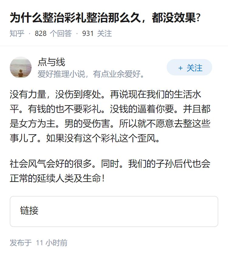 为什么整治彩礼整治那么久，都没效果?