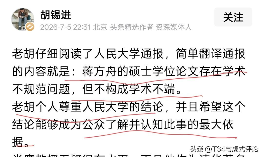 这件事里面最大的赢家是胡锡进。
之前说甲方都不构成学术不规范。
胡锡进说太好了，