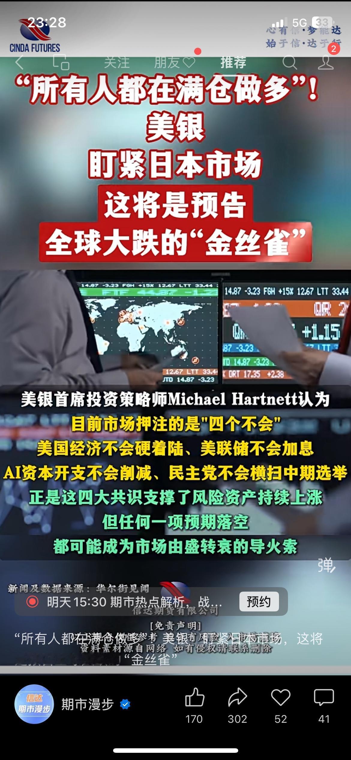 市场几乎集体看多、资金扎堆入场，美银紧盯日本市场，视作全球行情的风向标
来源：华