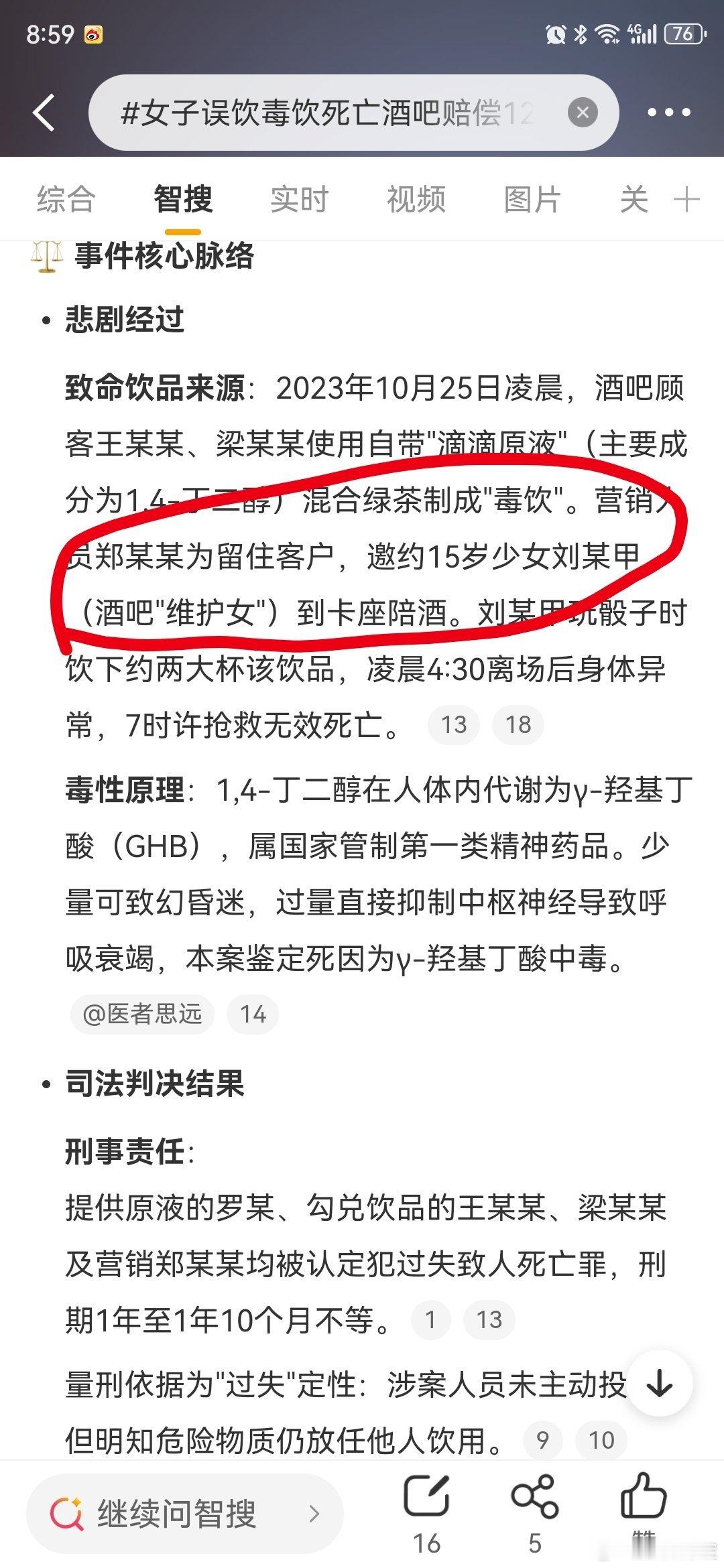 女子误饮毒饮死亡酒吧赔偿123万元15岁少女酒吧误饮致命毒水身亡 15岁少女怎么