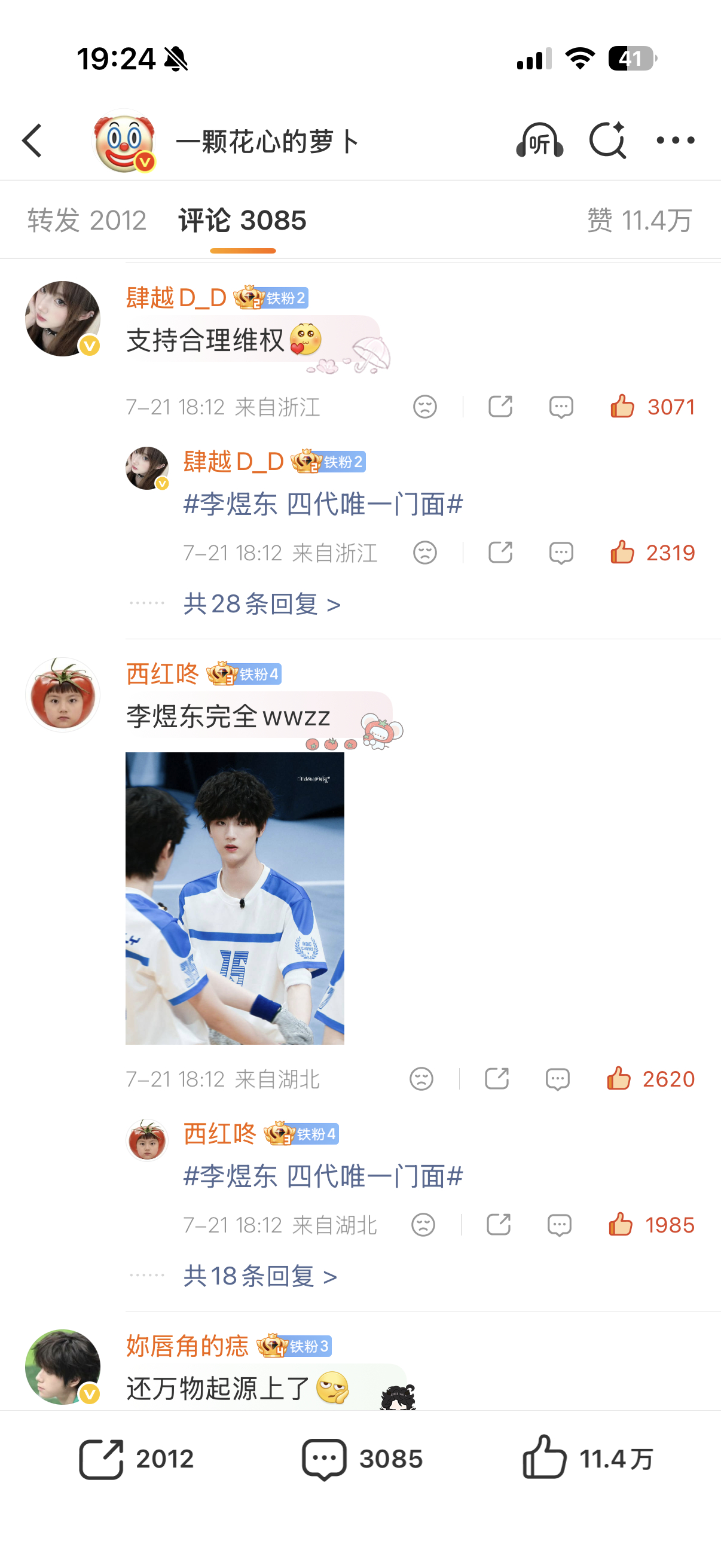 东毛辛苦，🈳上来了。 