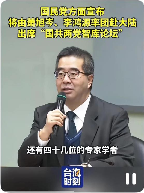两岸“ 智库论坛”即将举办：
台国民党副主席带团抵京！
美日同调两岸关系何去何从