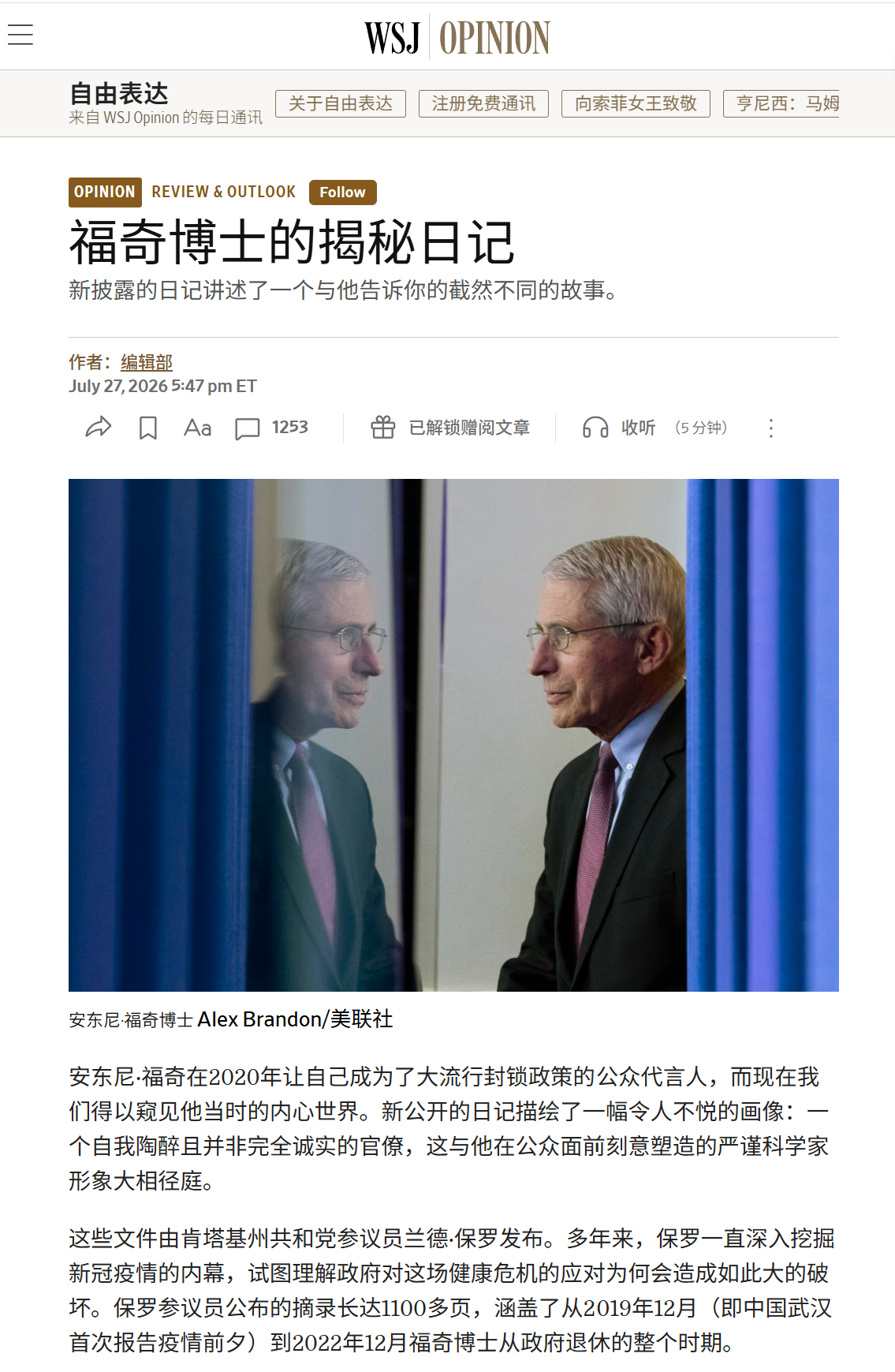 为什么我认为美国的保守派，根本上是反动的、无可救药的，华尔街日报的一篇针对福奇博