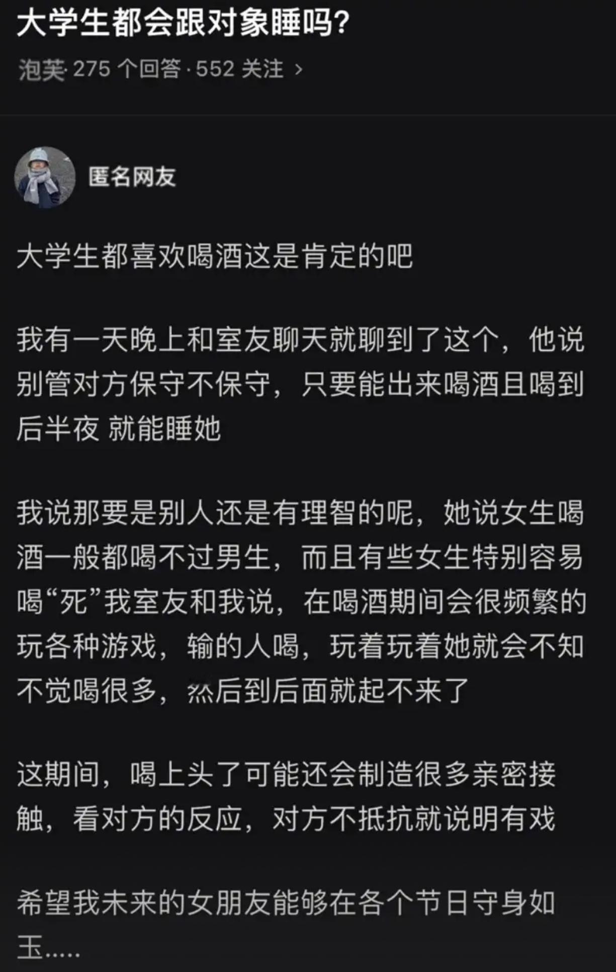 大学生都会跟对象睡吗？ ​​​