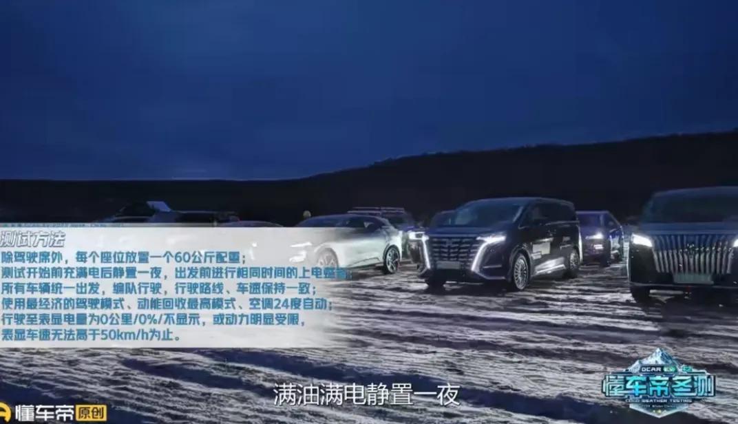 懂车帝冬测续航达成率测试是什么逻辑？看了看测试规则，大家可以评判一下公不公平。1