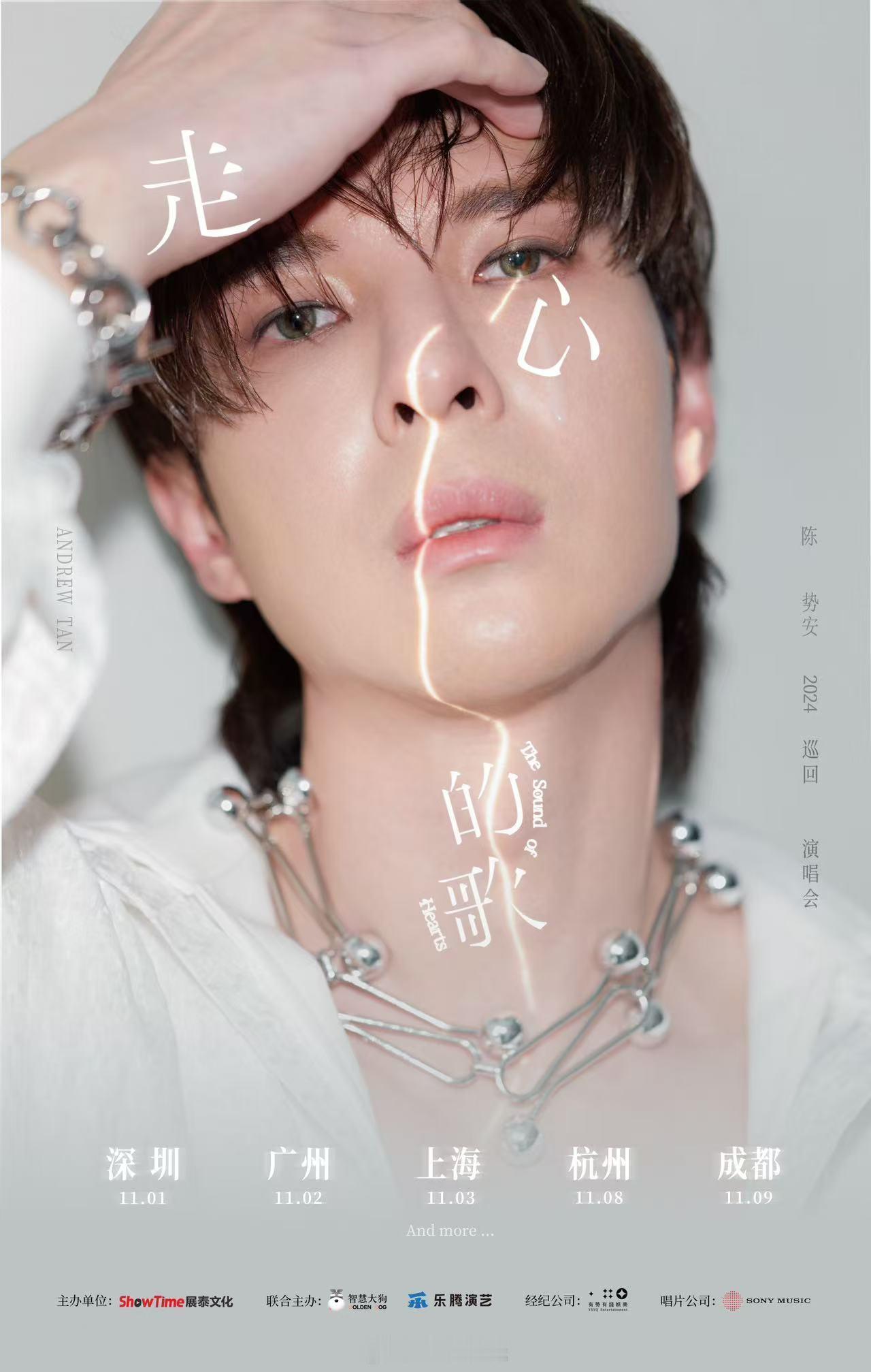 陈势安 2024「走心的歌」巡回演唱会11月即将启航⛵📍深圳 广州 上海 杭州