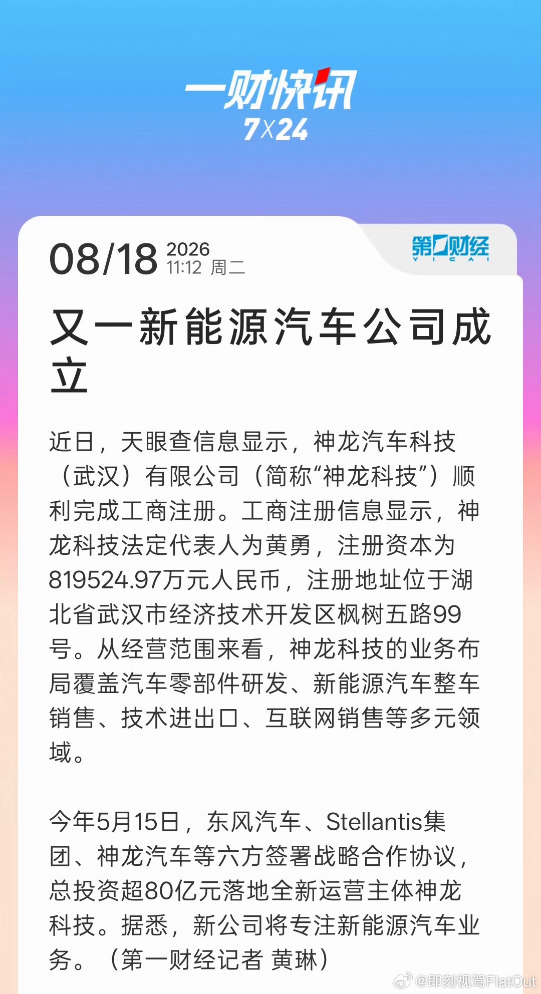 又一新能源汽车公司成立有些人可能会说现在做太晚了我反而觉得现在才是最合适的一方面