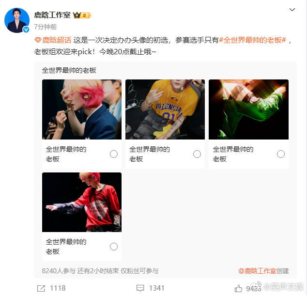 鹿晗工作室认证 “全世界最帅的老板”，头像初选稿让人眼花缭乱！每个表情都帅出特色