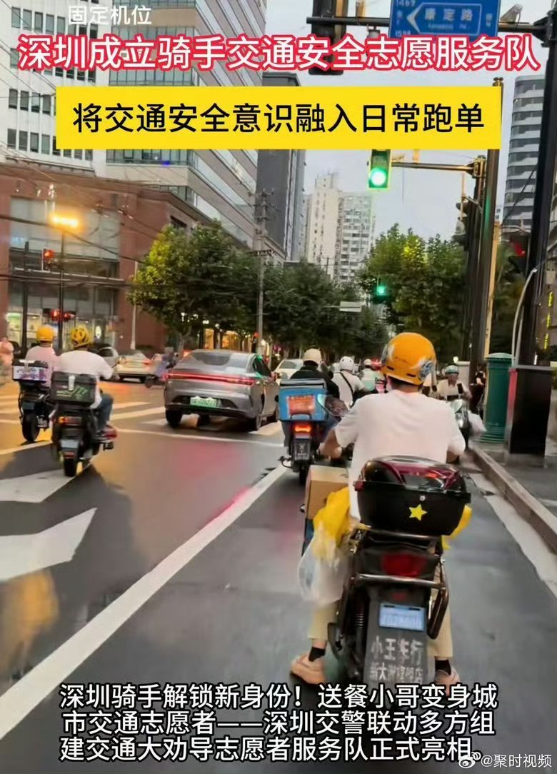 深圳让安全跑单也能攒出真金白银安全骑行有奖励！深圳政企携手打造骑手安全激励新模式