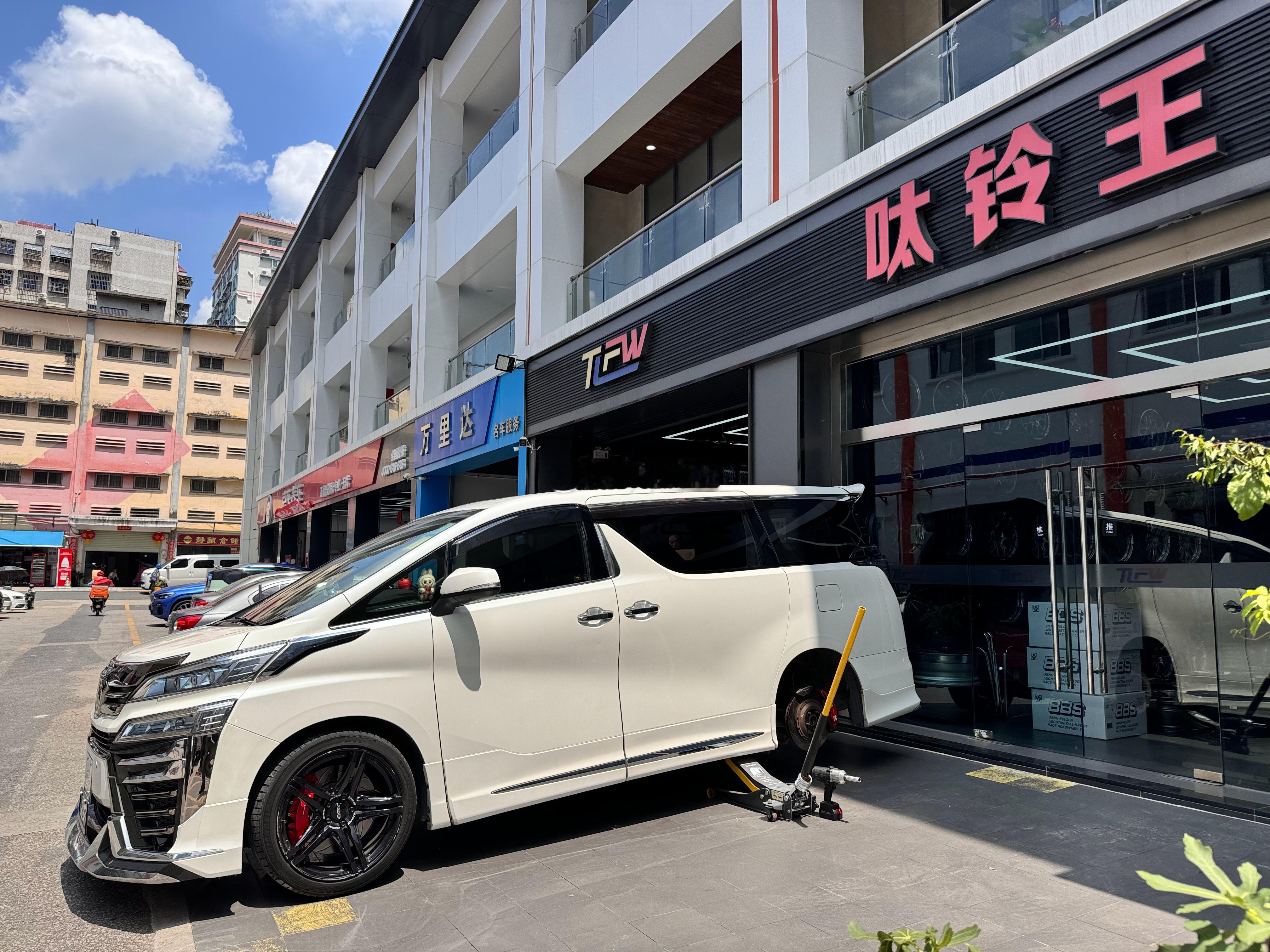 威尔法，开工！