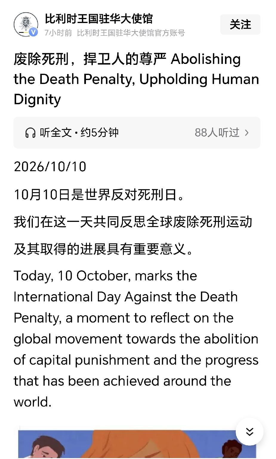 废除死刑，捍卫人的尊严。
比利时竟然发这个，真是吃饱了撑的。

这种完全没顾及被