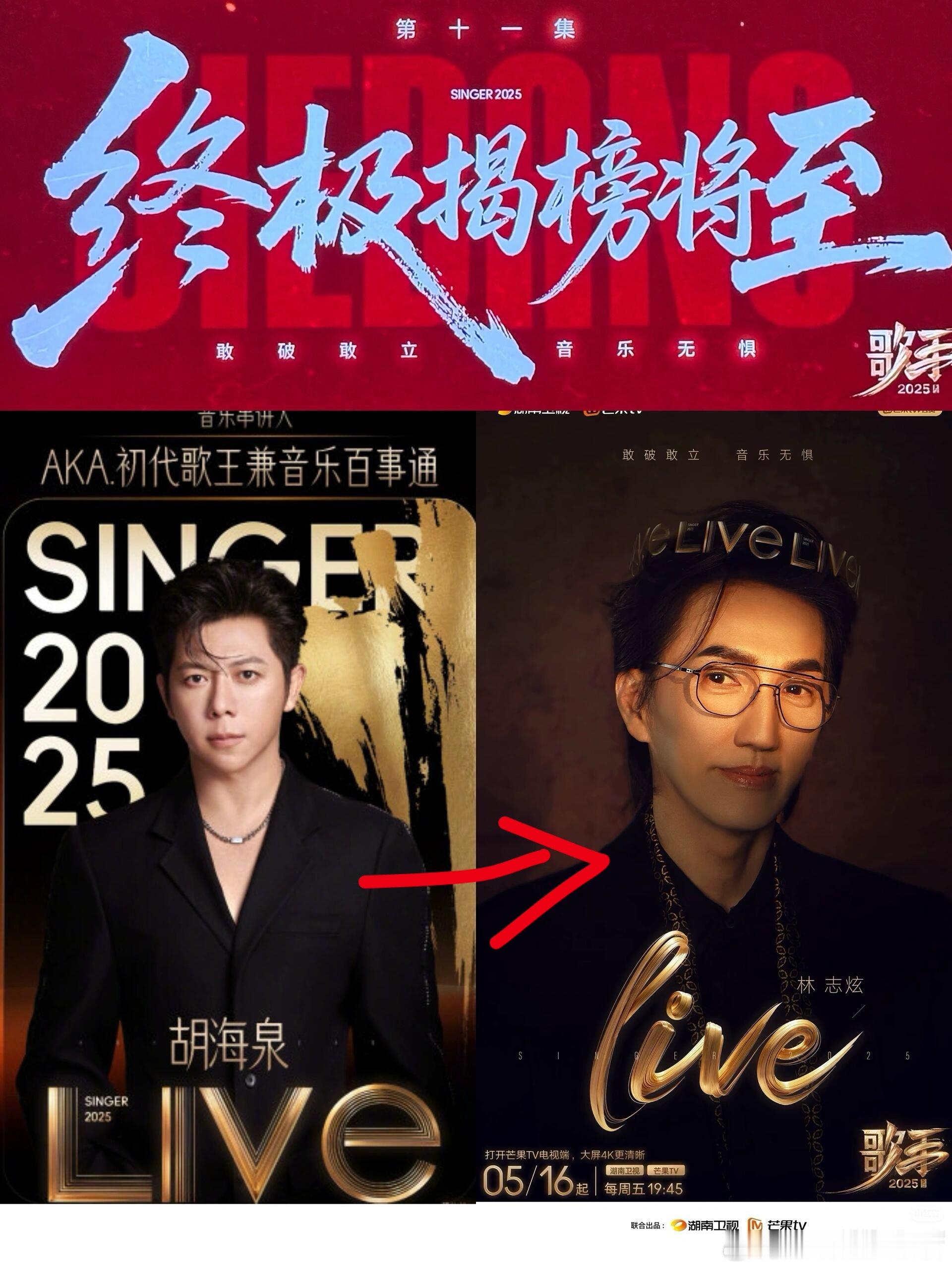歌手第一季冠亚军角逐终极揭榜赛，还不如让何老师唱栀子花开…. ​​​