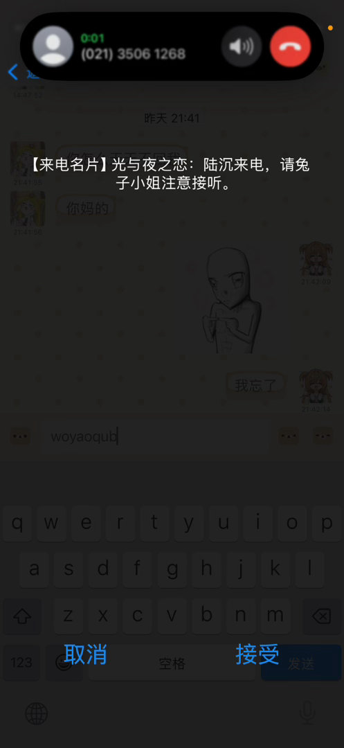 正给朋友发消息呢小沉沉 