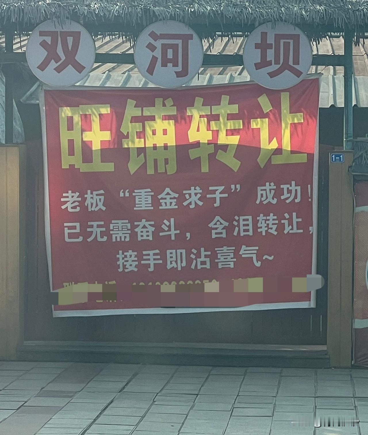 富有创意的广告，只是不知还有多少人记得“重金求子”这个梗是多少年前的事儿了，恍惚