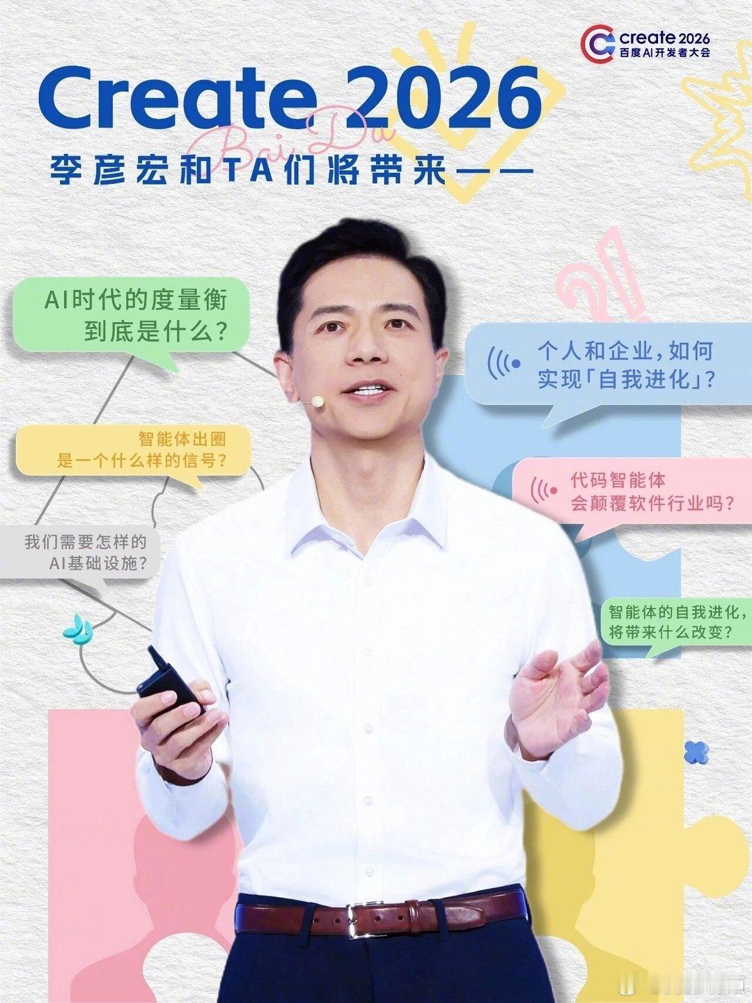 【李彦宏提出AI时代新度量衡】李彦宏称AI时代度量衡DAA取代Token消耗百度
