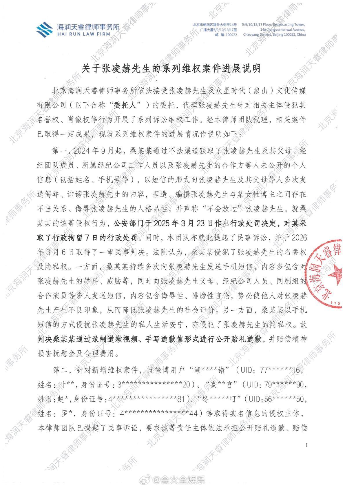 张凌赫告黑胜诉判决公示了！张凌赫告黑胜诉公示张凌赫黑粉手写致歉信道歉
