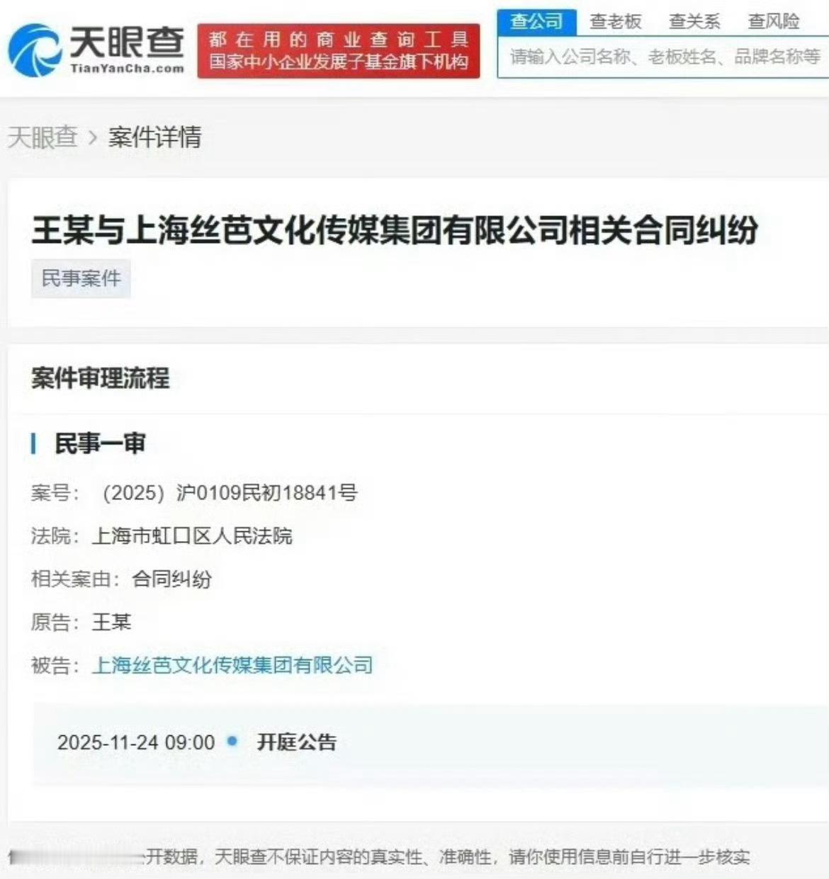 王奕、周诗雨因合同纠纷均起诉丝芭 ​​​