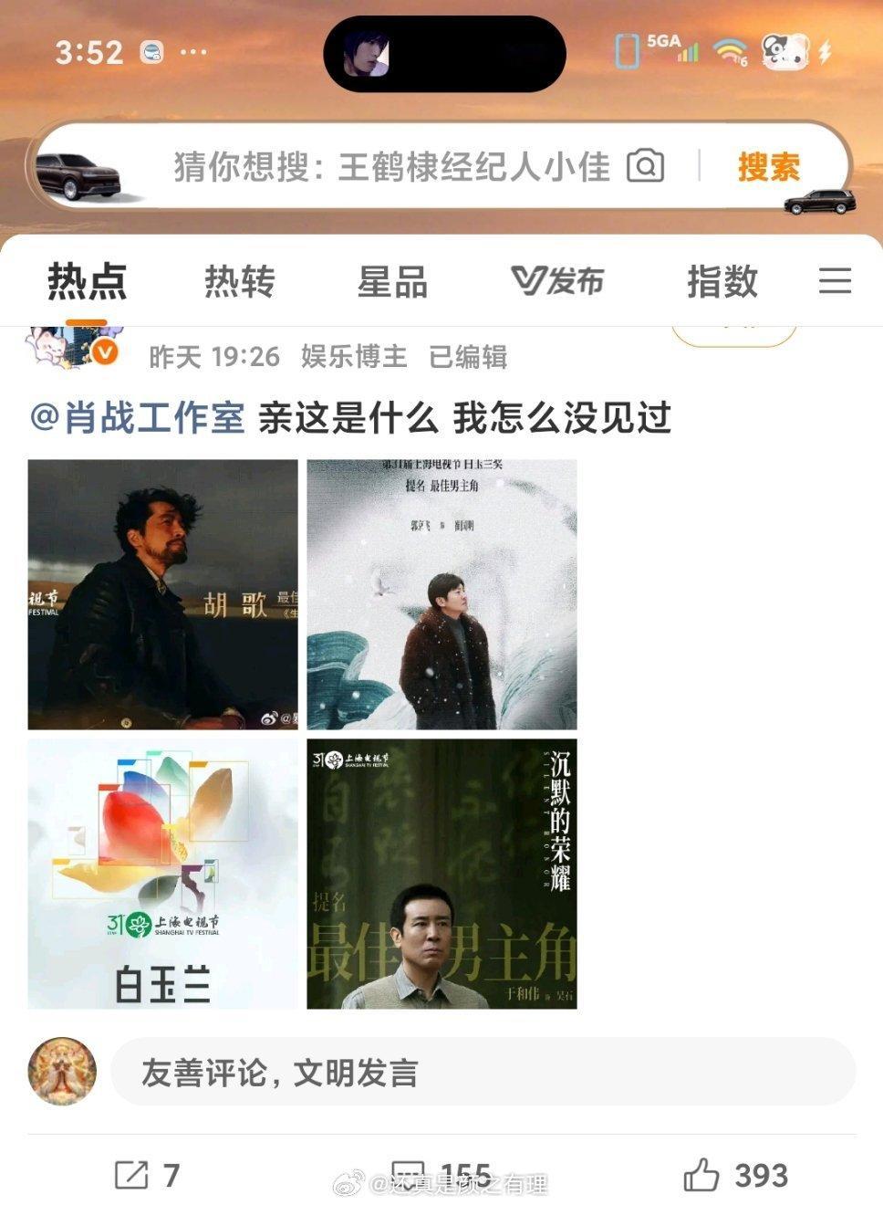 热门刷到水产质疑为什么不像别的提名男主这样发图庆祝提名，评论区水产觉得憋个大的在