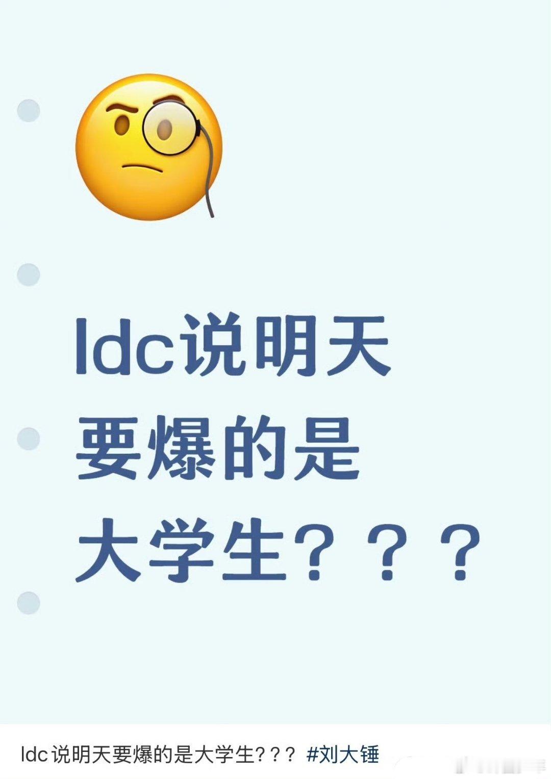 刘大锤明天要曝00后男明星刘大锤要曝的是00后男明星 内娱福尔摩斯已上线！00后