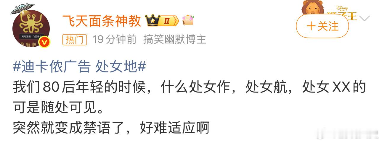 迪卡侬广告 处女地这个博主说的也有道理，处女作从小叫到大也没见有意见啊[费解] 