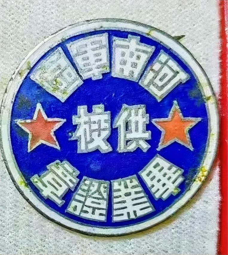 河南军区供校毕业证章