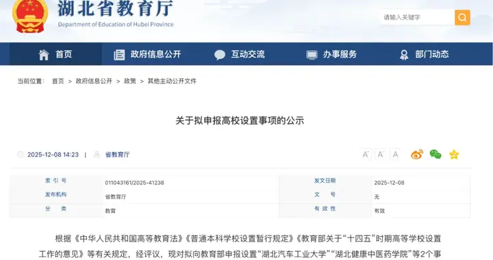 教育厅公示！拟新设两所公办本科高校