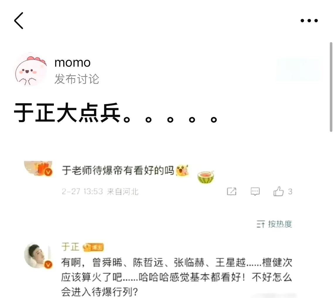 于正曾说看好的男演员有曾舜晞、陈哲远、张凌赫和檀健次，你们觉得于妈眼光咋样？ ​