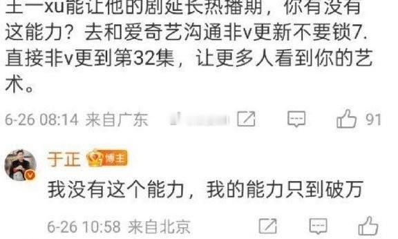 “我没有这个能力，我的能力只到破万” ​​​